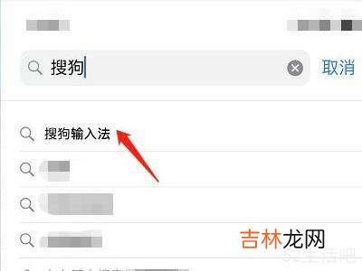苹果如何下载搜狗输入法?
