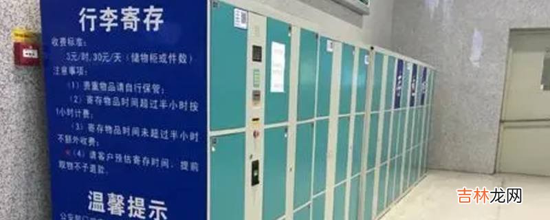 高铁站怎么寄存行李