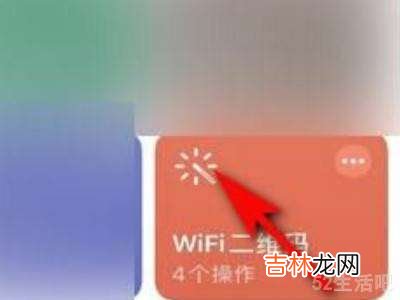苹果手机怎样生成wifi二维码?