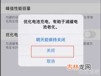 苹果12电池充到80不动了?