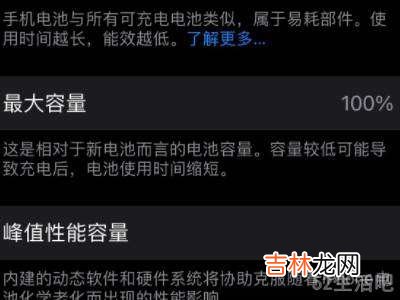 苹果12电池容量毫安在哪看?