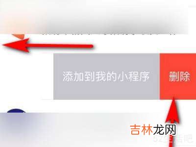 微信小程序里的软件怎么删除?