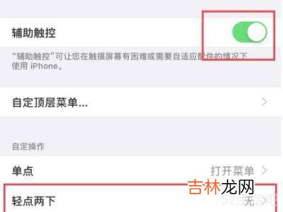 iphone截图怎么设置?