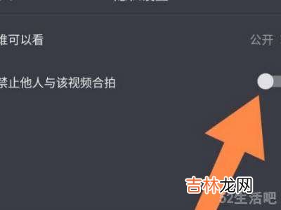 怎样关闭抖音的合拍功能?