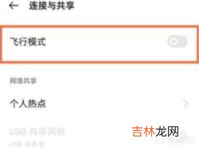 oppo手机飞行模式怎么关闭?