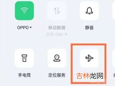 oppo手机飞行模式怎么关闭?