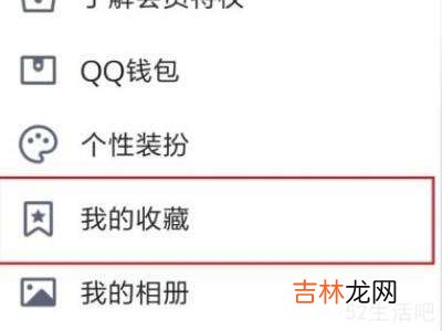qq收藏的图片在哪儿找?
