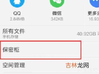 vivo手机的保密柜在哪里?