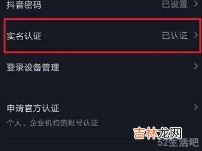 抖音如何更改实名认证信息?