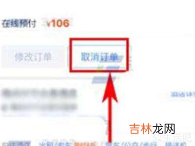 携程取消酒店订单?