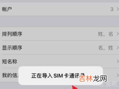 苹果手机导入通讯录怎么导?