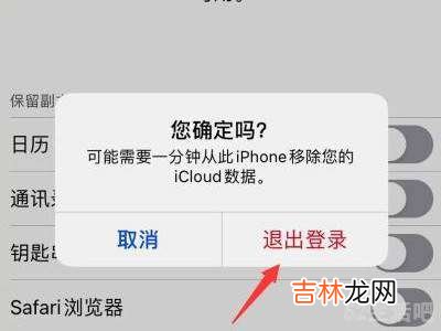 iphone如何强制退出别人的id?