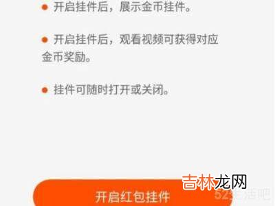 快手红包悬浮球怎么弄出来?