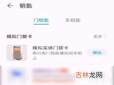 华为怎么添加门禁卡?