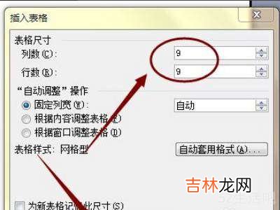 word表格线粗细设置?