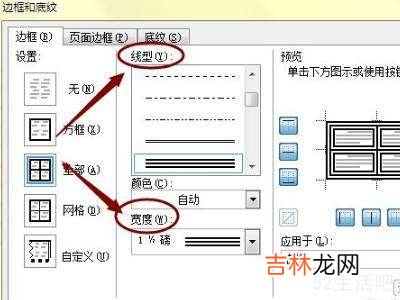 word表格线粗细设置?