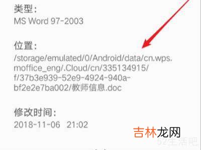wps文件在内部储存哪个位置?