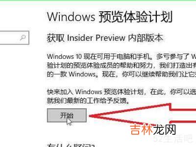 windows预览体验计划打不开?