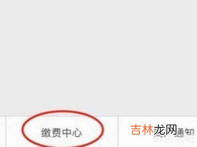 微信小程序社保费缴纳交不上?