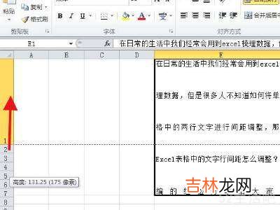excel两行字之间的间距?