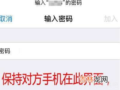 iphone靠近联系人连接wifi?