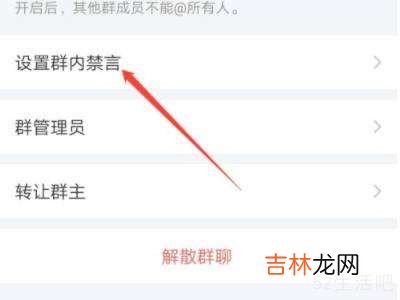 企业微信群怎么禁言?