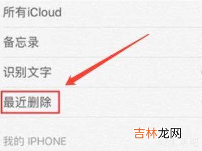 备忘录误删恢复苹果?