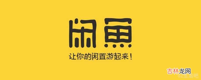 闲鱼怎么微信支付?