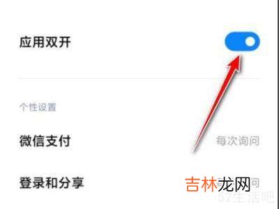 红米手机怎么微信分身?