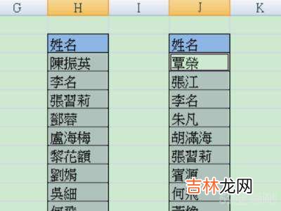 两个excel表快速核对重复名字?