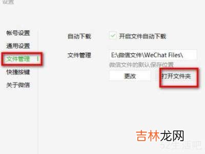 微信自动接收的文件在电脑哪里?