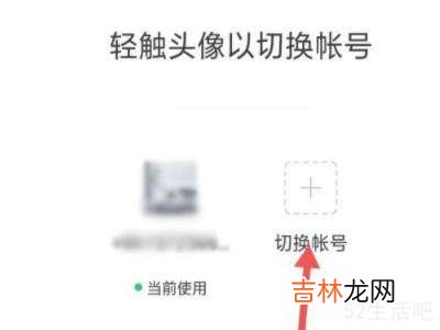 微信不小心按了切换账号返回不了?