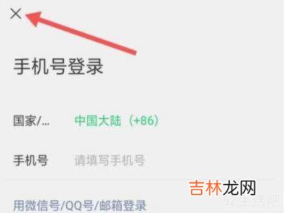 微信不小心按了切换账号返回不了?