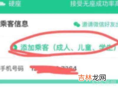 如何在微信上购买儿童火车票?