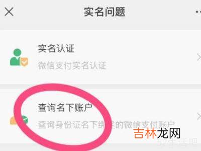 如何查询名下微信全部帐户?