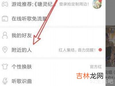网易云附近的人功能在哪?