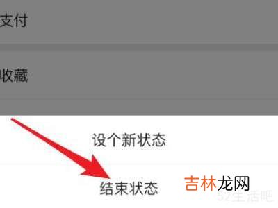 微信如何关闭状态功能?