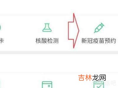 怎样在微信上预约打新冠疫苗?