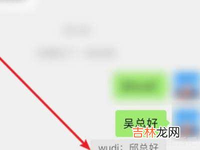 微信群怎么回复某一个人的消息?