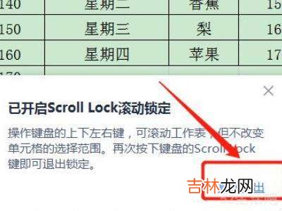 excel表格上下左右键不换格?