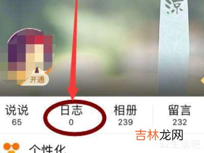 手机qq日志在哪里找到?