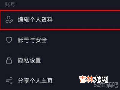 抖音怎么改个性签名?