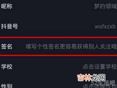 抖音怎么改个性签名?