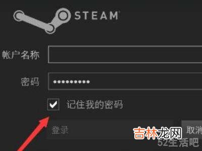 steam怎么自动登录?