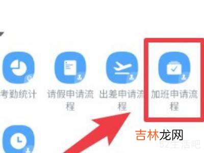 钉钉怎么申请加班?