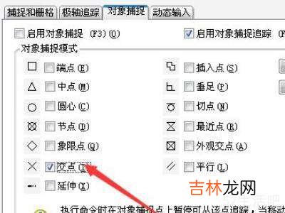cad端点捕捉设置?