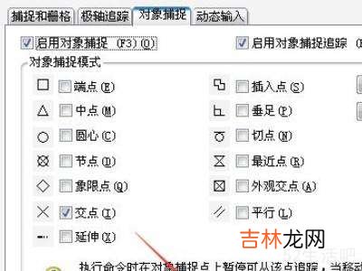 cad端点捕捉设置?