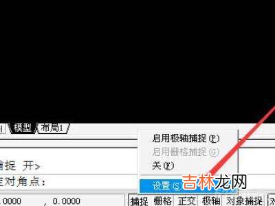cad端点捕捉设置?