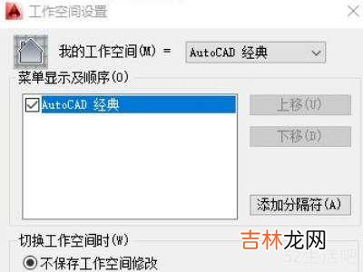 cad2021切换经典模式?