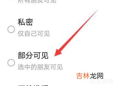 怎么设置朋友圈仅一人可见?